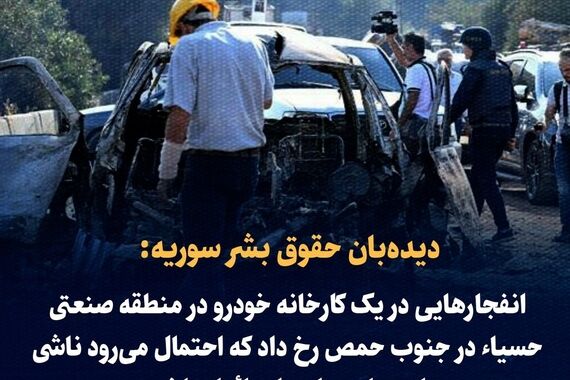 فوری / انفجار شدید در یک کارخانه
