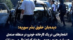 فوری / انفجار شدید در یک کارخانه