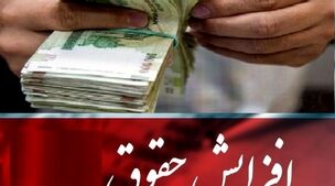 افزایش 10 درصدی حقوق کارمندان با چاشنی یلدایی | مبلغ جدید حقوق کارمندان 1403 اعلام شد