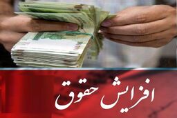 جهش حقوق کارمندان 1403 با این مصوبه دولت | واریزی براساس فرمول 1.2+12 میلیون