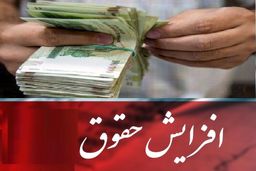 بالاخره دولت با رشد نجومی حقوق کارمندان موافقت کرد | سبقت حقوق‌ها از تورم با این فرمول