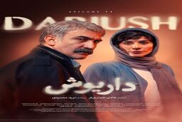 زمان پخش آخرین قسمت سریال داریوش | علت پخش نشدن آخرین قسمت سریال داریوش در هفته گذشته