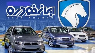 حراج پرچمدار ایران‌خودرو زیر قیمت بازار!