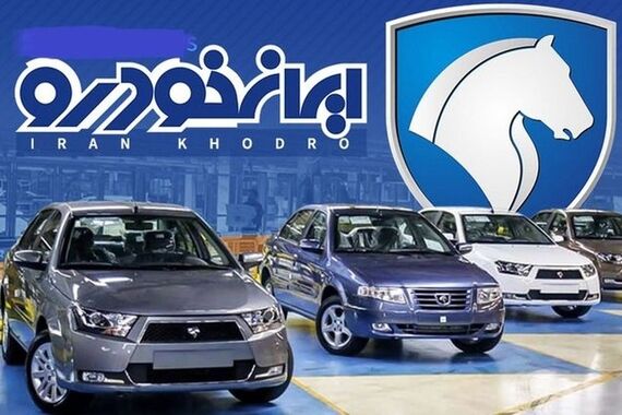 بشتابید پیش فروش ایران خودرو با OFF 50%؛ 207 فقط 500 تومن | سال 1403 این خودرو جذاب را سوار شوید