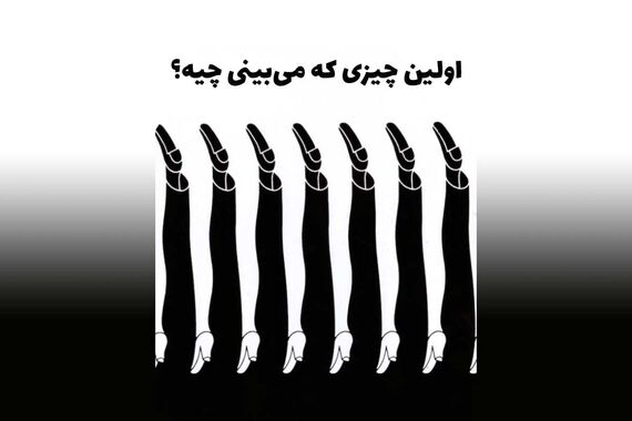 آزمون شخصیت | ادعای داشتن روابط عمومی قوی داری، بگو چی می‌بینی؟