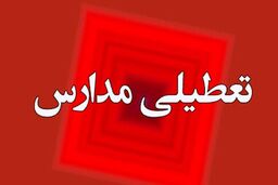 آژیر قرمز هواشناسی؛ برف یک متری در راه تهران | ناقوس تعطیلی مدارس به صدا درآمد!