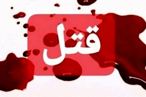 پرت شدن جسد زن جوان وسط بیابان کرج