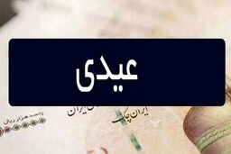 فعال‌سازی عیدی دهه فجر با این کد دستوری! | نحوه دریافت عیدی 2 میلیونی