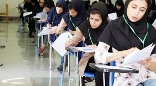 ثبت نام کنکور 1404 آغاز شد+مهلت ثبت نام