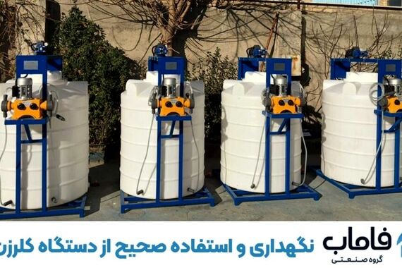 دستگاه کلر زن چیست؟
