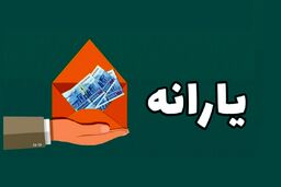 یارانه بگیران هرگز این پیامک را باز نکنند + جزئیات