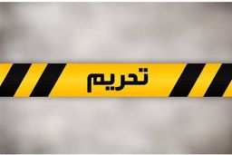 6تحریریم به تحریم های ایران اضافه شد بهانه عملیات وعده صادق 2