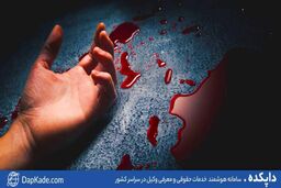زن و شوهر جوان تا سرحد مرگ بهم چاقو زدند
