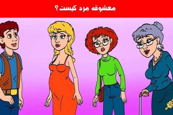 کراش این مرد جوان کیه؟ | تست هوش