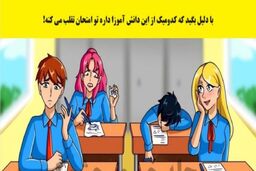 تست هوش؛ دختره حرفه‌ای تقلب میکنه یا پسره! | شناسایی متقلب برتر ظرف ایکی ثانیه