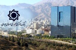اطلاعیه جدید مهم بانک مرکزی