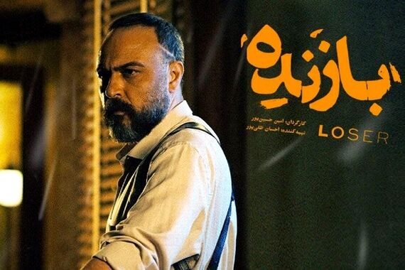 دانلود سریال بازنده