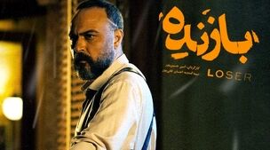 سریال بازنده چند قسمت است؟+بازیگران