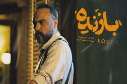 سریال بازنده چند قسمت است؟+بازیگران