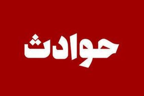 فوری | تصادف مرگبار با ۴ کشته و ۶ مجروح در شمال فارس