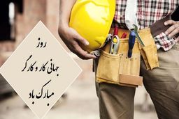 پاداش روز کارگر اعلام شد؛ کارگران اردیبهشت 2 تا حقوق می‌گیرند | محاسبه پاراش، اضافه کار و حقوق کارگران در اردیبهشت