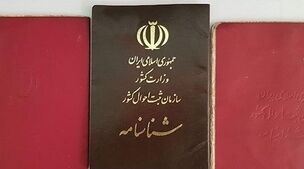 محرومیت بزرگ دارندگان شناسنامه قرمز جیگری از این خدمات | تعویض شناسنامه جلد قرمز تا 31 شهریور اجباری شد! 