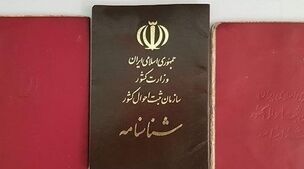 تعویض شناسنامه اینترنتی شد! | عدم ارائه خدمات به دارندگان شناسنامه قدیمی 