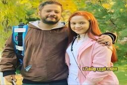 عکس علی صادقی و دخترش