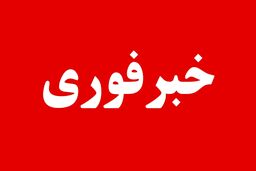 فوری / این 5 شهر به حالت آماده باش درآمدند