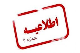 اطلاعیه قطعی آب تهران!