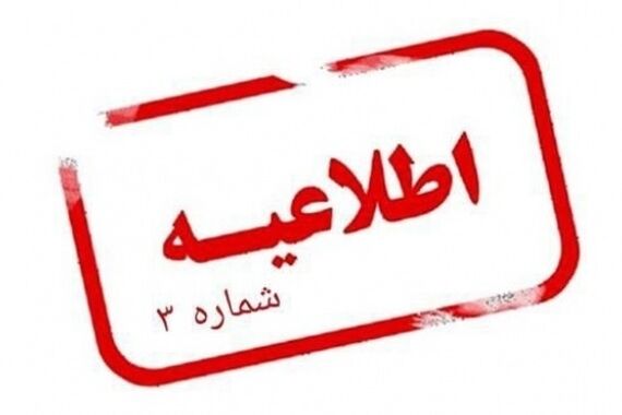 اطلاعیه قطعی آب تهران!