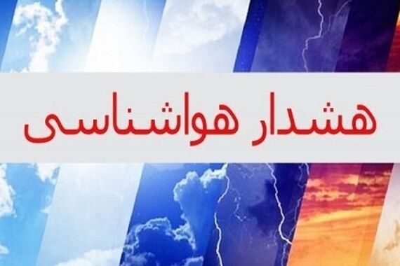 احتمال رگبار و رعد و برق در تهران
