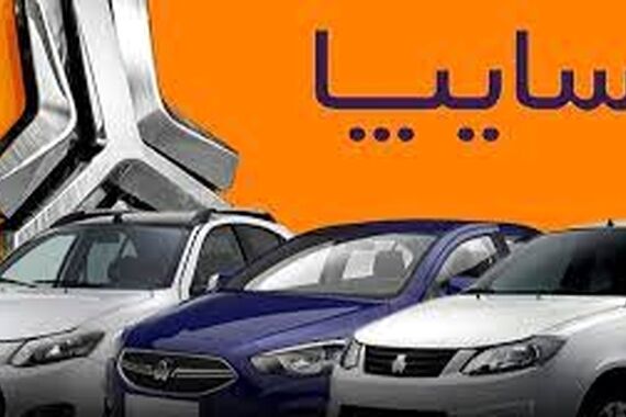 حراج ویژه محصولات سایپا زیر قیمت کارخانه آغاز شد+شرایط فروش