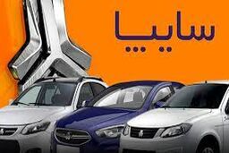 حراج ویژه محصولات سایپا زیر قیمت کارخانه آغاز شد+شرایط فروش