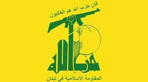 فوری / بیانیه حزب الله در سالگرد 7 اکتبر