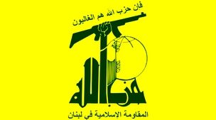 فوری / بیانیه حزب الله در سالگرد 7 اکتبر
