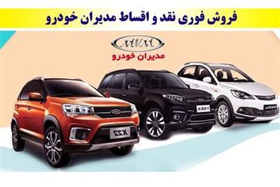 آخرین فروش فوق‌العاده مدیران خودرو در تابستان آغاز شد! | تضمین مدیران خودرو برای تحویل 90 روزه محصولات