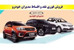 فروش فوری مدیران‌خودرو کاملا اقساط! | با نصف قیمت صاحب شاسی‌بلند بخر