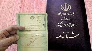 صدور شناسنامه برای این افراد متوقف شد! | تغییر مکانیزم و مقررات صدور شناسنامه