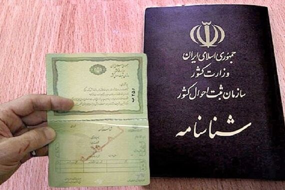 آخرین مهلت تعویض شناسنامه جلد قرمز از شنبه تا شنبه| ابطال شناسنامه این افراد  