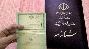 صدور شناسنامه برای این افراد متوقف شد! | تغییر مکانیزم و مقررات صدور شناسنامه