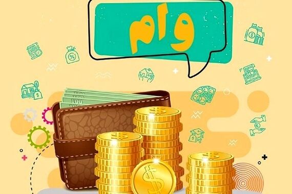 وام فوری بانک رسالت