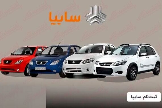 مشتریان محصولات سایپا گوش به زنگ باشند | غافلگیری هیجان‌انگیز در راه است!