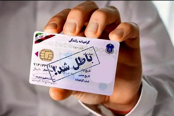 هشدار قرمز جیگری، با گواهینامه رانندگی از شنبه خداحافظی کنید! | تخلفات رانندگی این افراد بخشیده نمی‌شود
