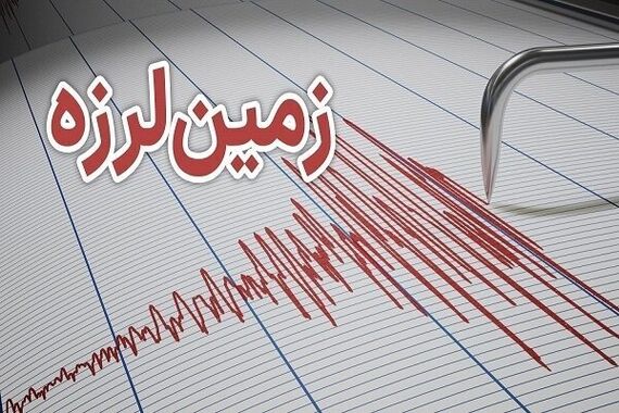 فوری/ تهران لرزید