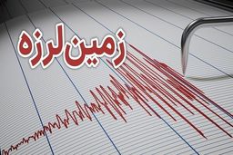 زلزله شدید این استان را لرزاند