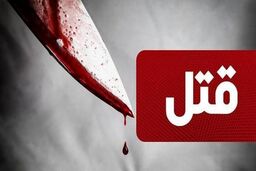 راز جنایت هولناک در کاشان | قتل همسر با ساطور برای ازدواج با دختر ۹ساله