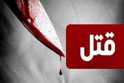 جزئیات جنایت هولناک در مشهد | آتش زدن خواهر به خاطر بدگویی یک همسایه