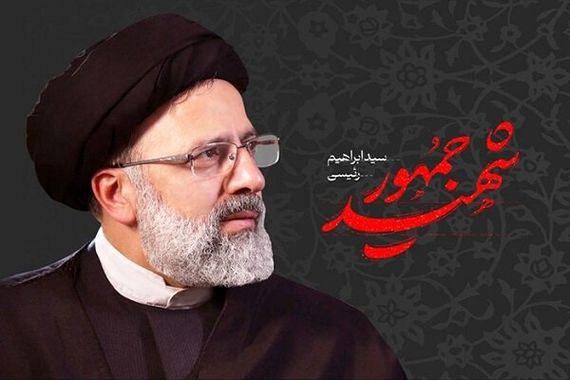 جمیله علم الهدی در کنار همسرش سیدابراهیم رئیسی | مراسم وداع با رئیس جمهور
