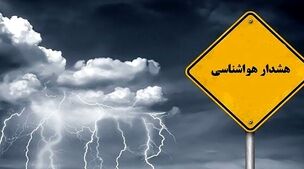 10 استان کشور فردا بارانی می شود